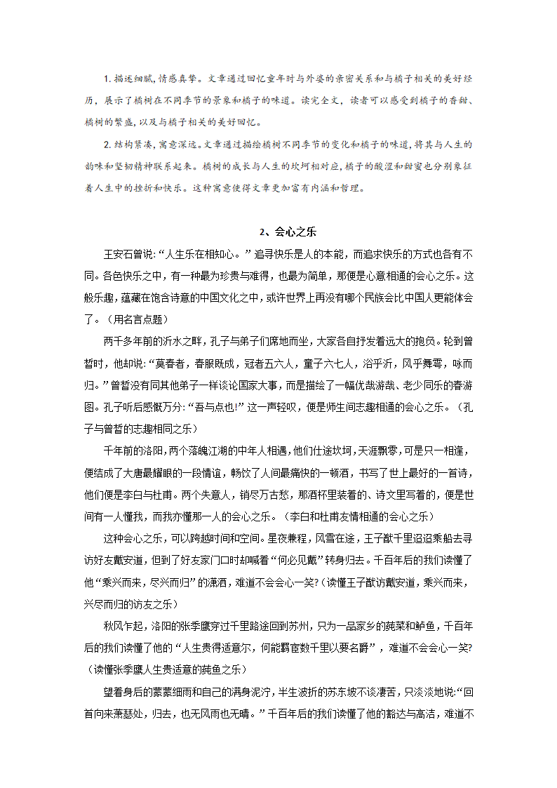 2023年上海中考作文真题“会心之乐”解析.doc第3页