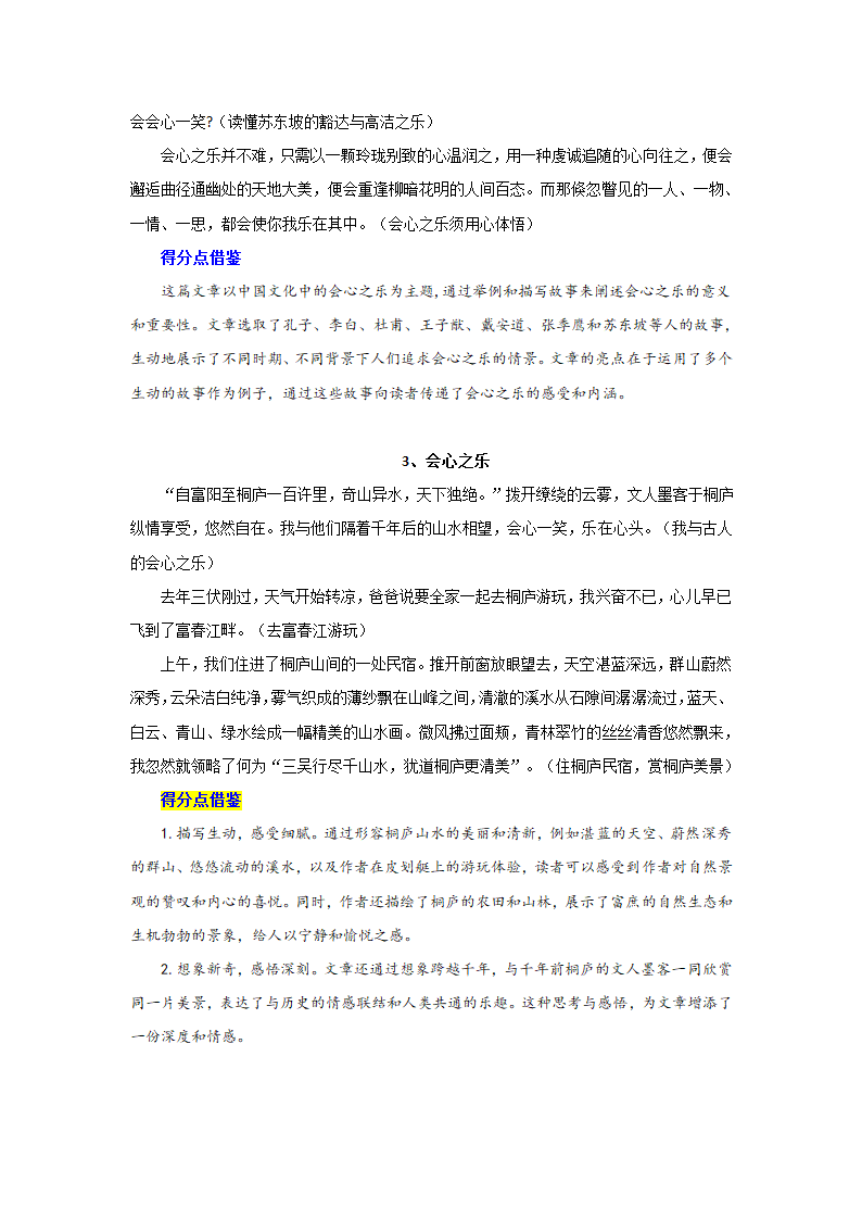 2023年上海中考作文真题“会心之乐”解析.doc第4页