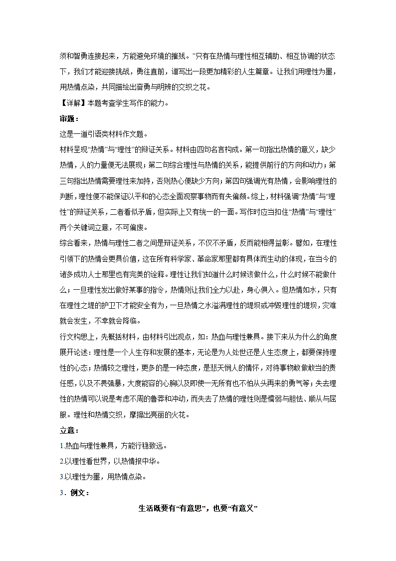 2024届高考作文主题训练：二元思辨类.doc第6页