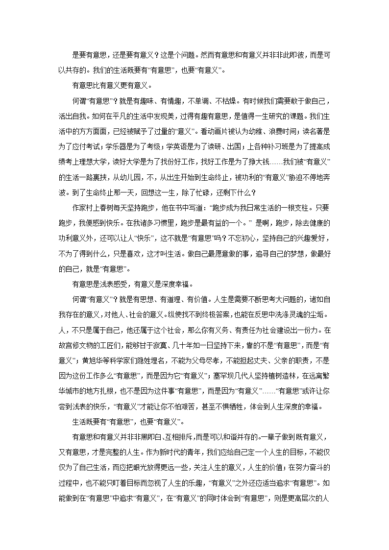 2024届高考作文主题训练：二元思辨类.doc第7页