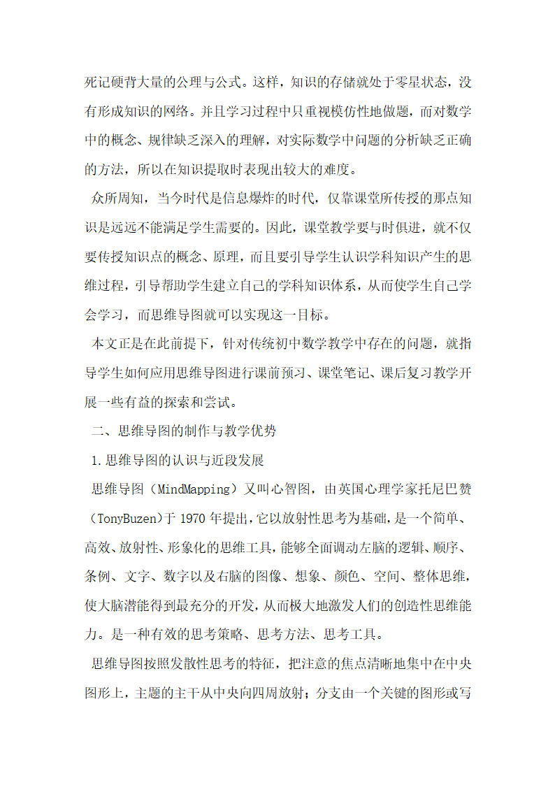 思维导图软件辅助初中数学教学的应用研究.docx第2页