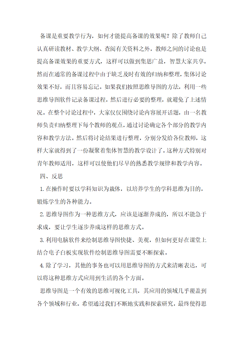 思维导图软件辅助初中数学教学的应用研究.docx第10页