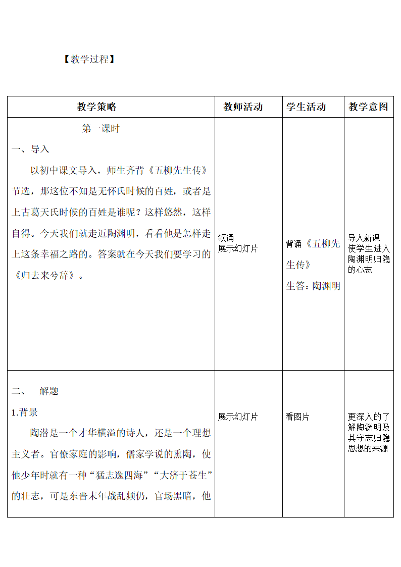 归去来兮辞教学设计.doc第2页