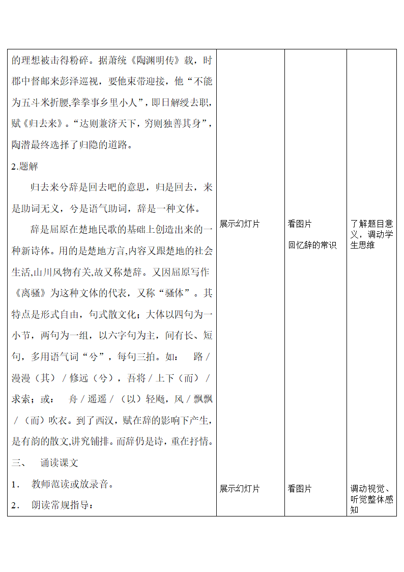 归去来兮辞教学设计.doc第3页