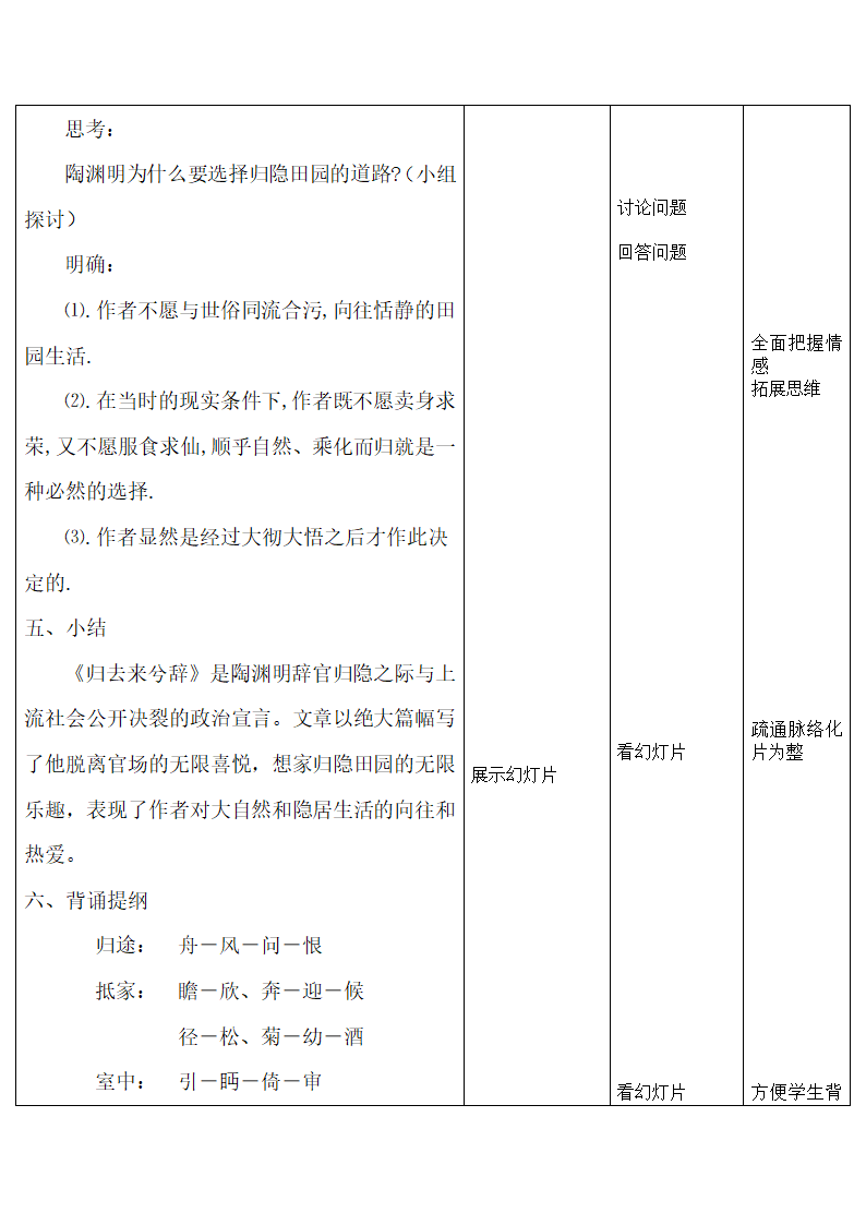 归去来兮辞教学设计.doc第7页