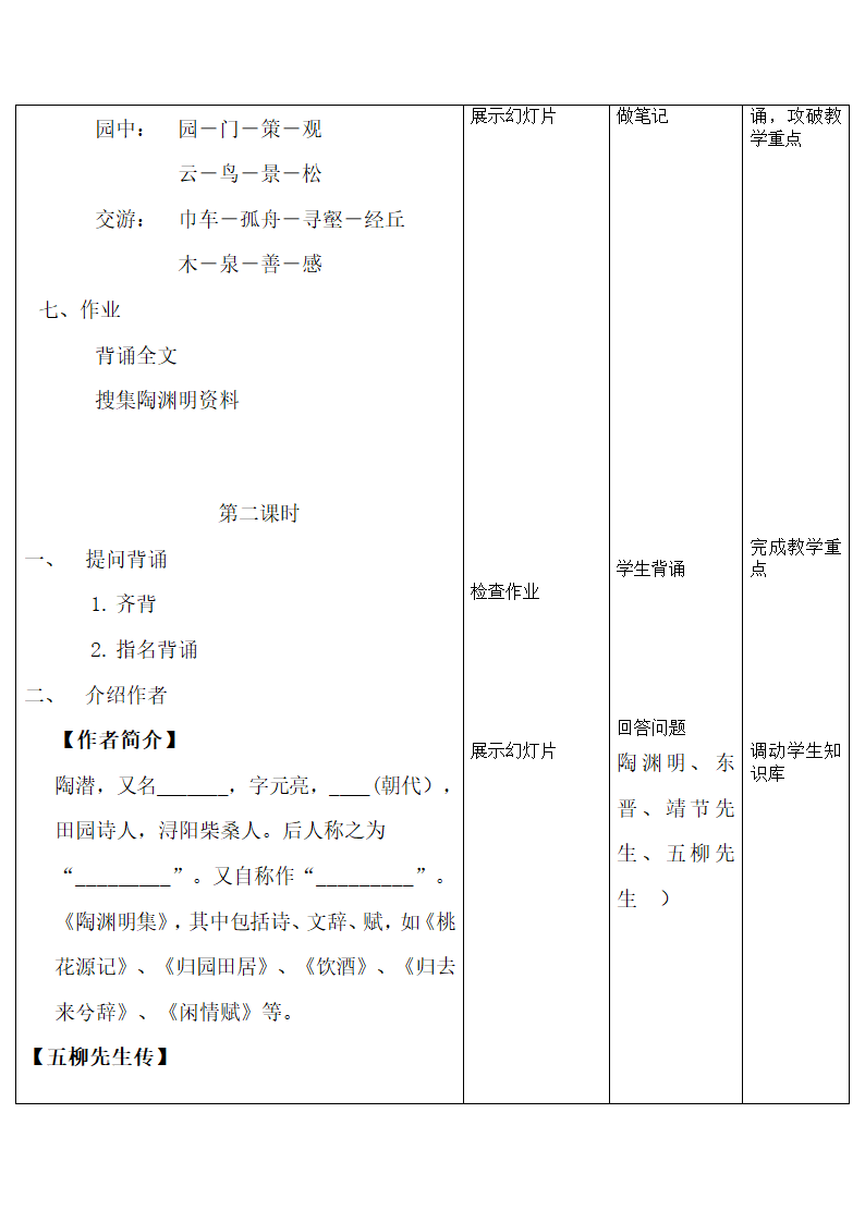 归去来兮辞教学设计.doc第8页