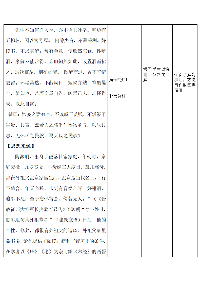 归去来兮辞教学设计.doc第9页