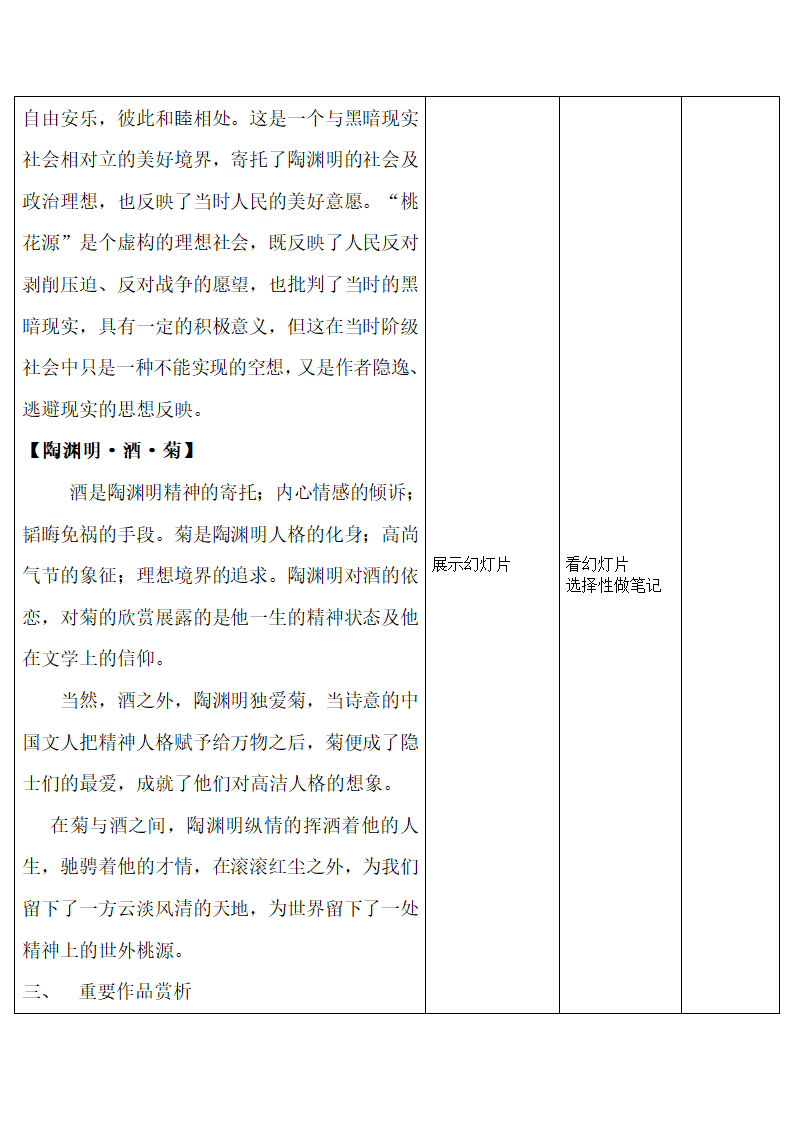 归去来兮辞教学设计.doc第11页