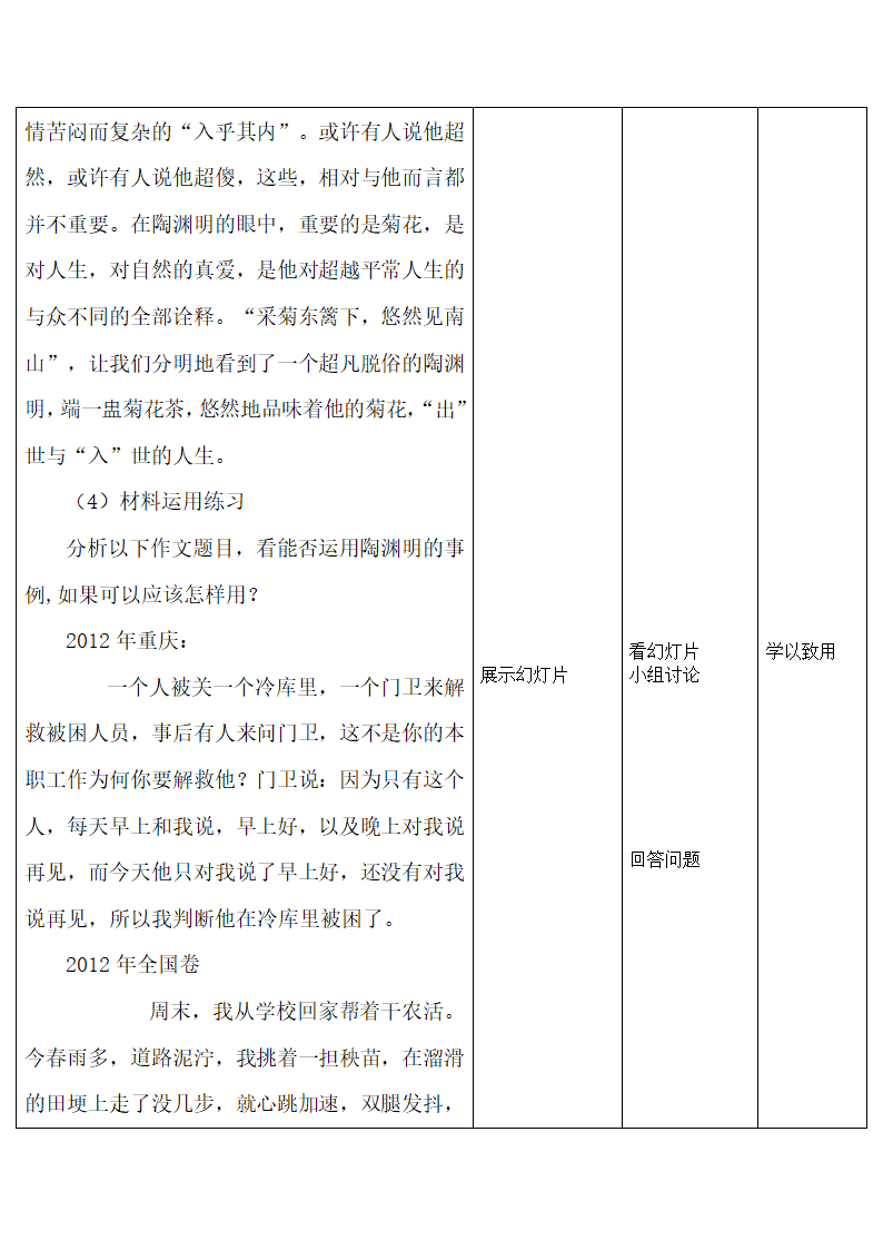 归去来兮辞教学设计.doc第19页