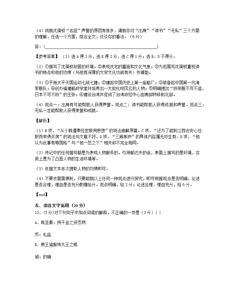 单元达标测评.docx第12页