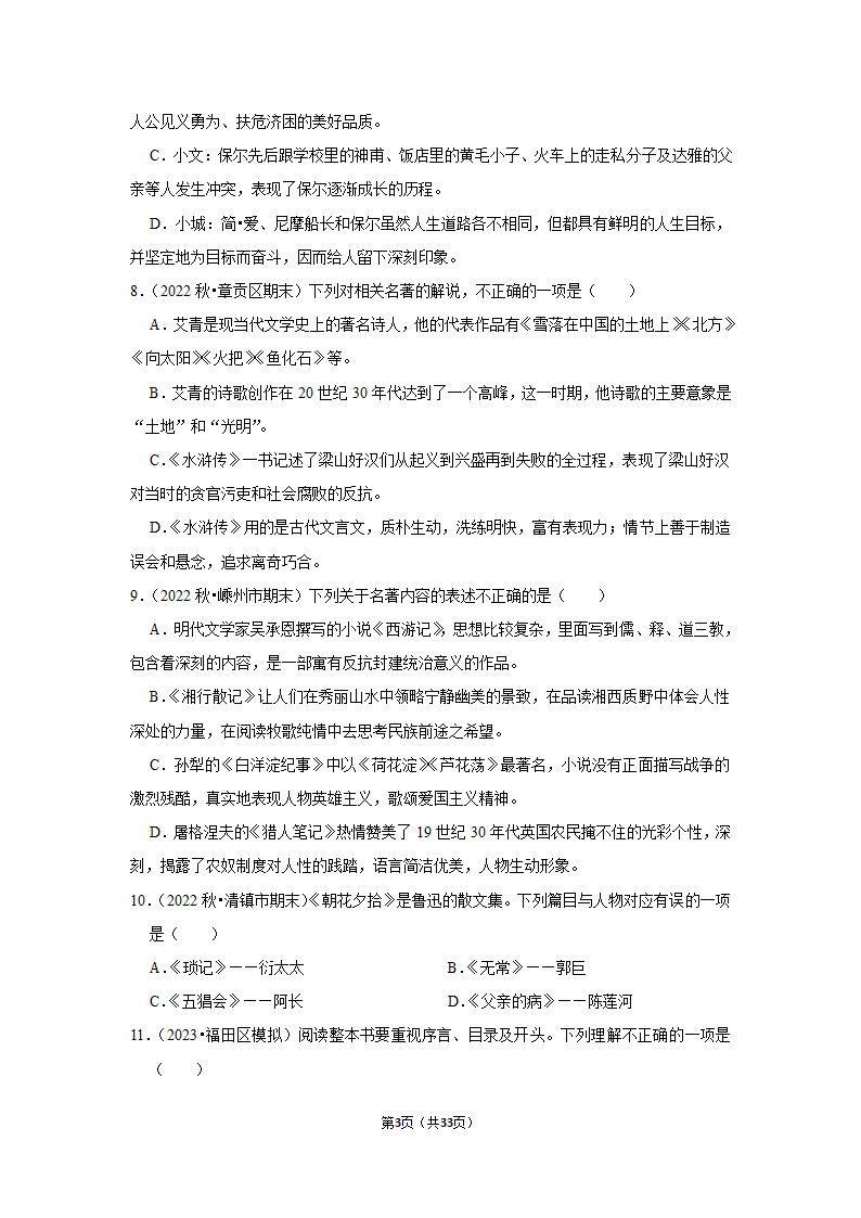 2023年统编版中考复习之名著阅读（word版含答案）.doc第3页