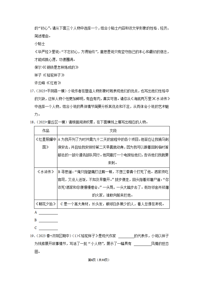 2023年统编版中考复习之名著阅读（word版含答案）.doc第6页