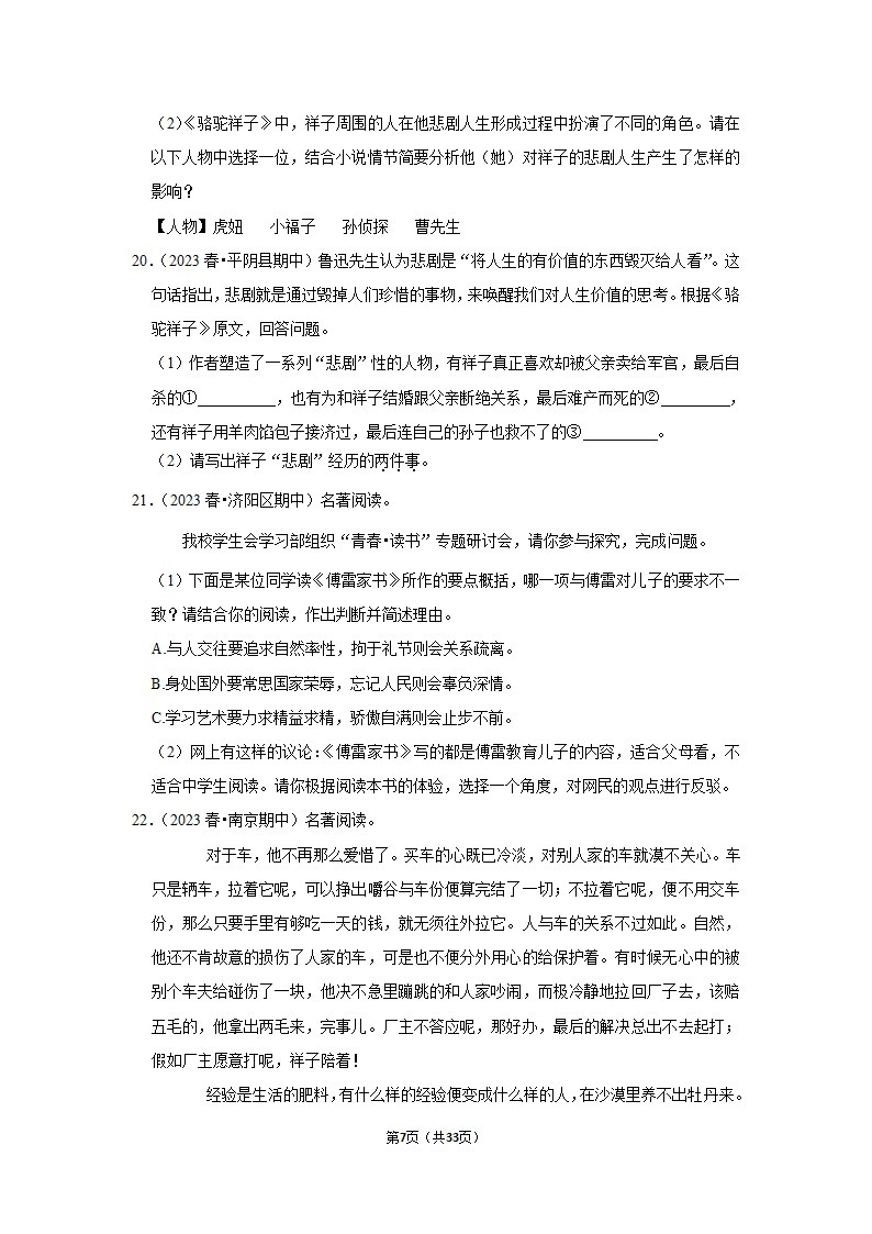 2023年统编版中考复习之名著阅读（word版含答案）.doc第7页