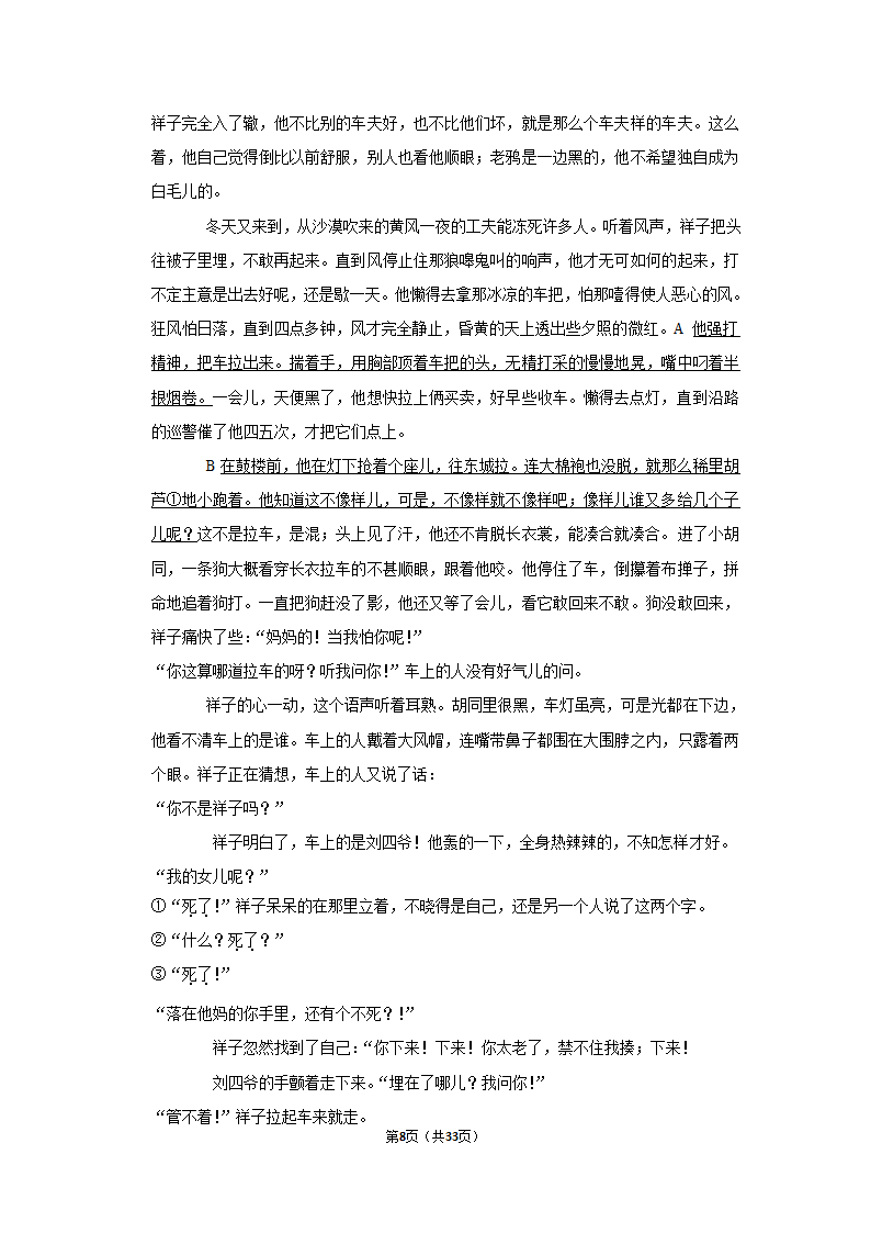 2023年统编版中考复习之名著阅读（word版含答案）.doc第8页