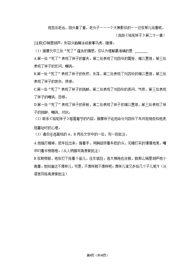 2023年统编版中考复习之名著阅读（word版含答案）.doc第9页