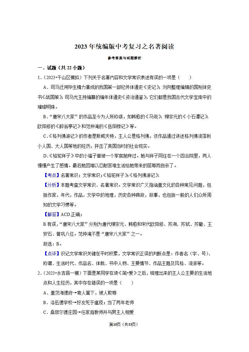 2023年统编版中考复习之名著阅读（word版含答案）.doc第10页