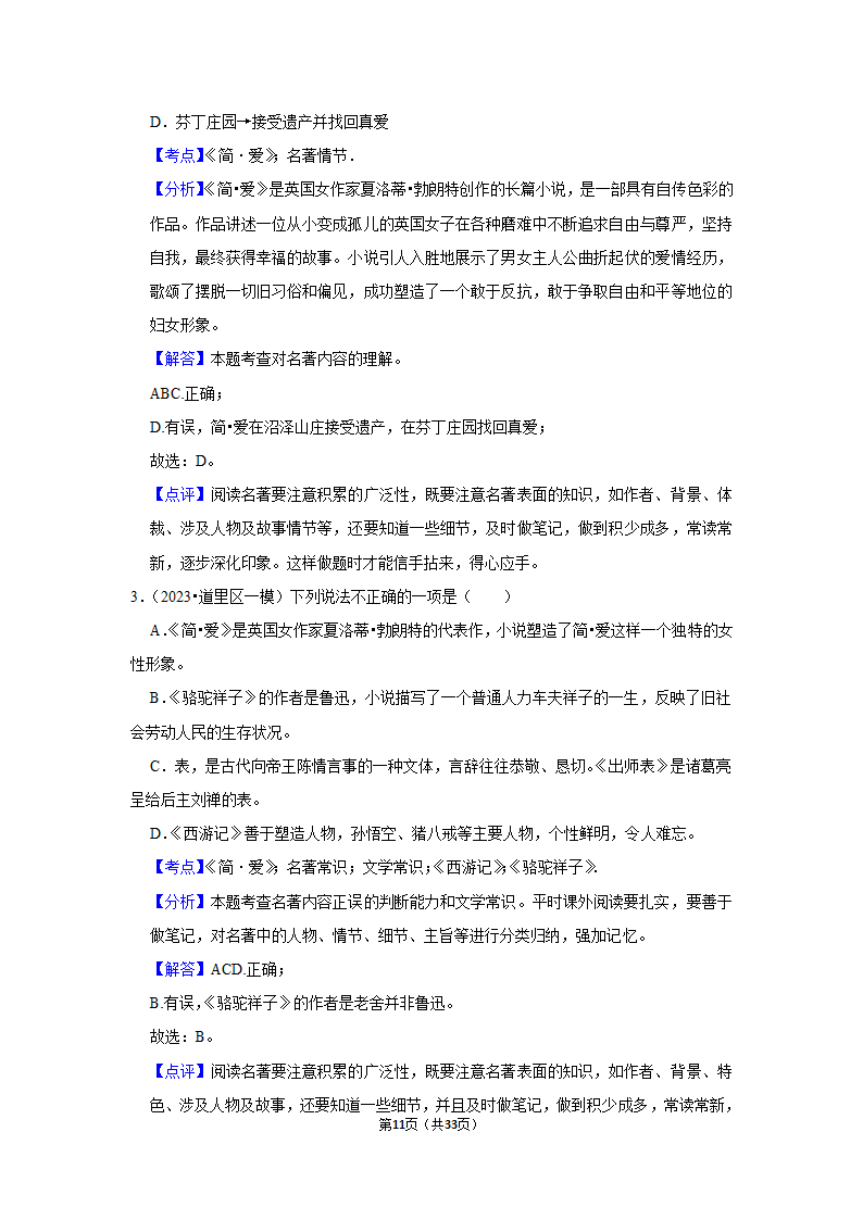 2023年统编版中考复习之名著阅读（word版含答案）.doc第11页