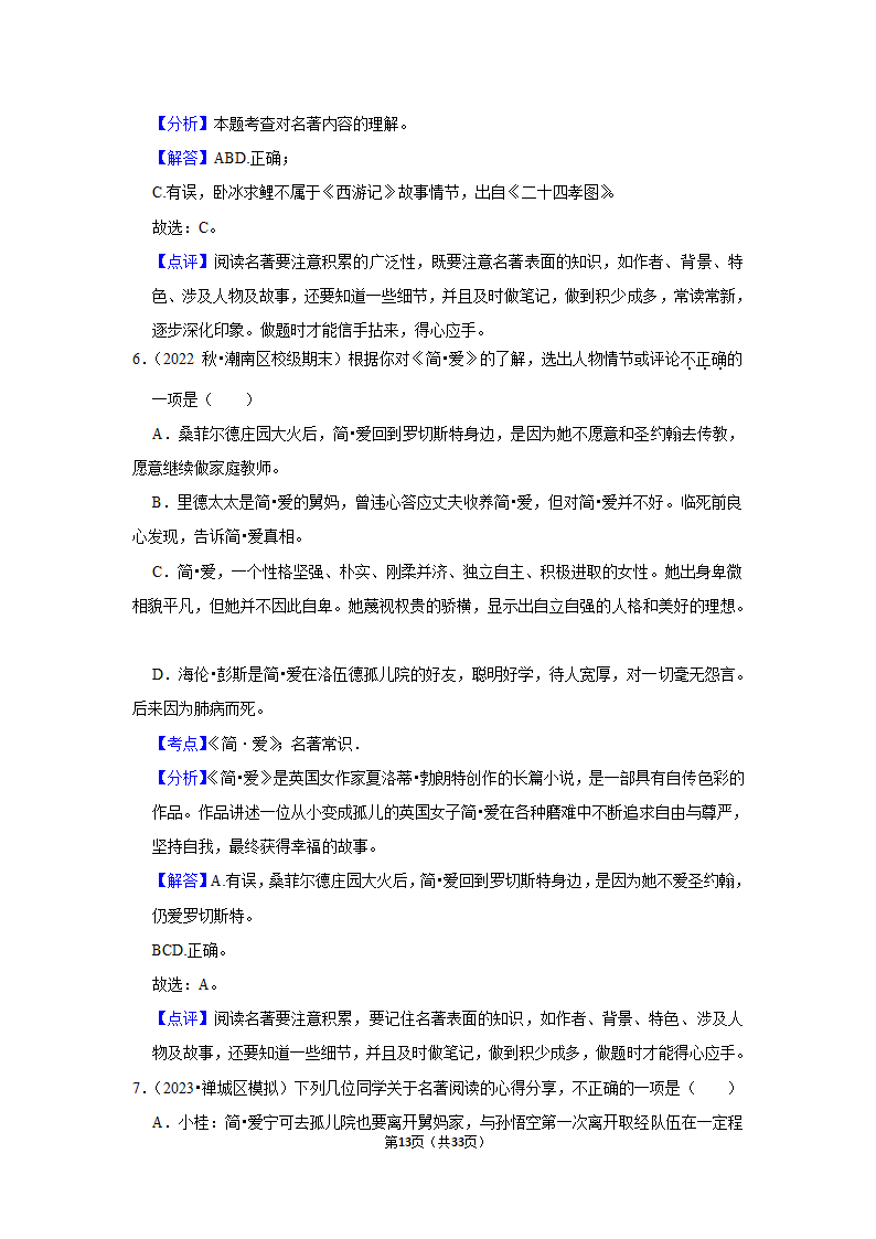 2023年统编版中考复习之名著阅读（word版含答案）.doc第13页