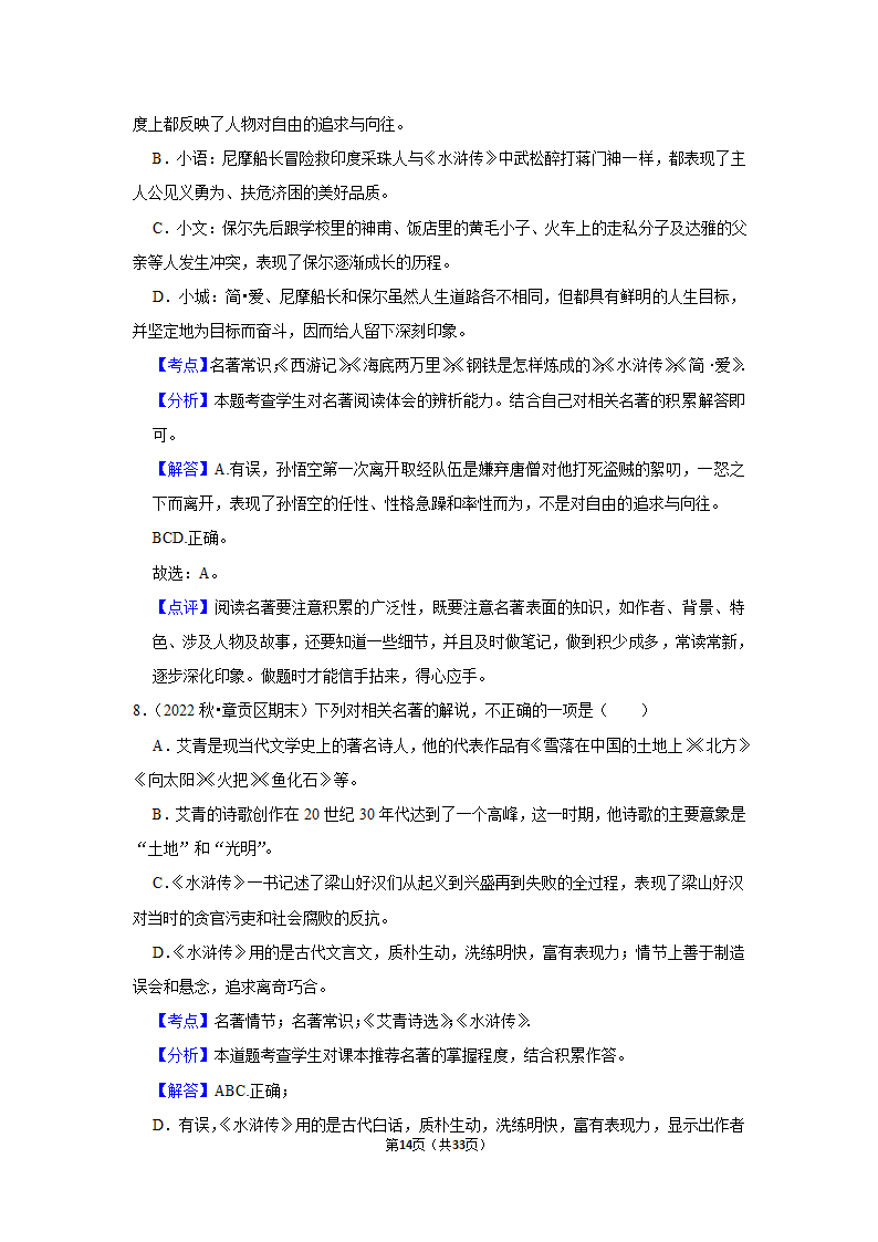 2023年统编版中考复习之名著阅读（word版含答案）.doc第14页