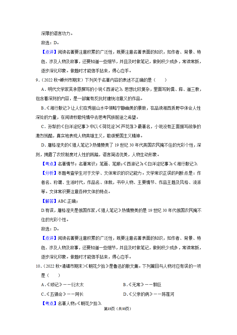 2023年统编版中考复习之名著阅读（word版含答案）.doc第15页