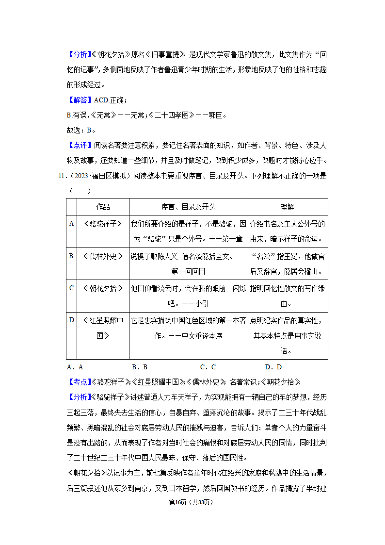 2023年统编版中考复习之名著阅读（word版含答案）.doc第16页