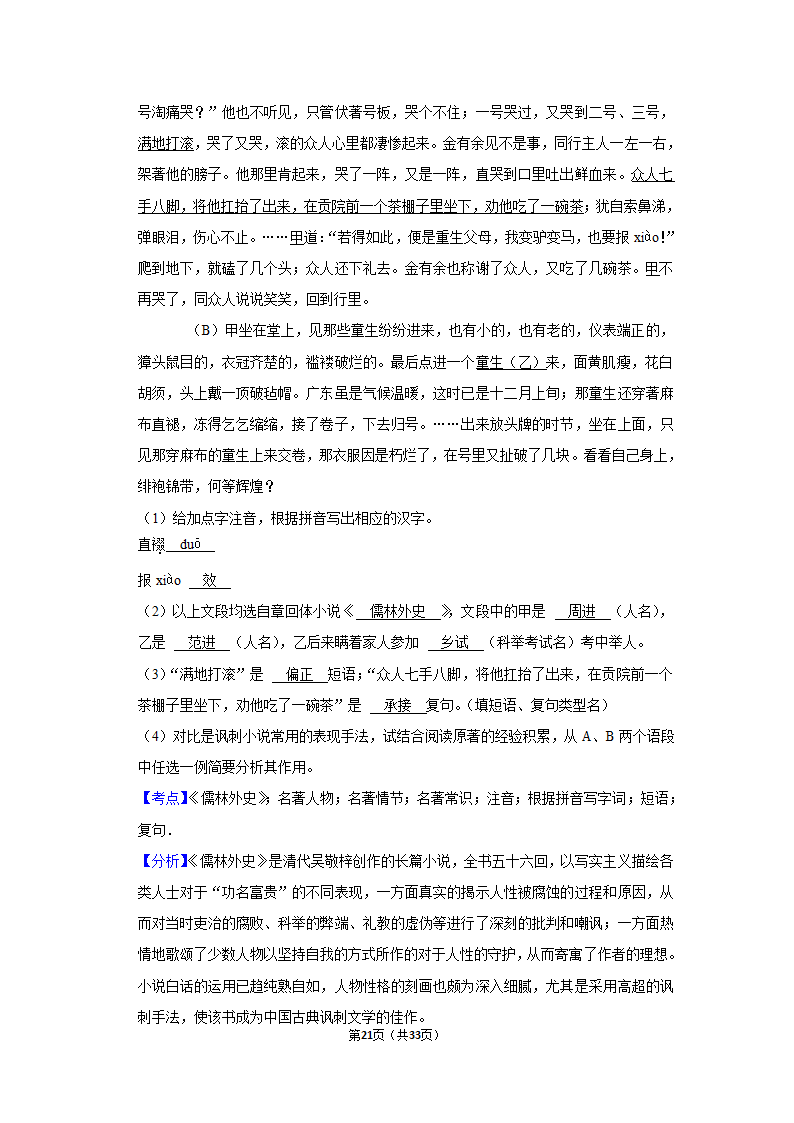 2023年统编版中考复习之名著阅读（word版含答案）.doc第21页