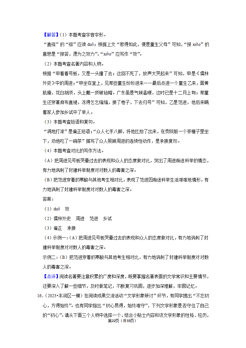 2023年统编版中考复习之名著阅读（word版含答案）.doc第22页