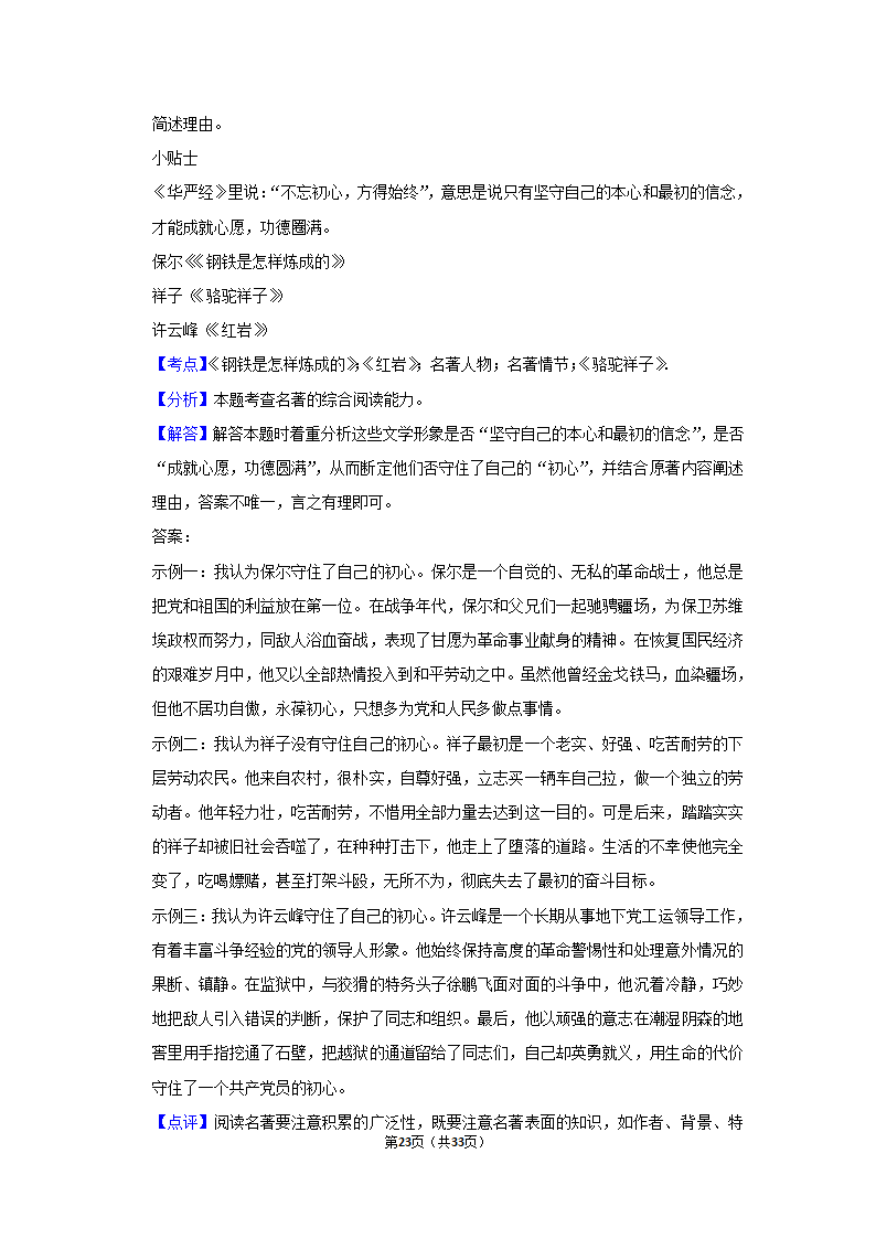 2023年统编版中考复习之名著阅读（word版含答案）.doc第23页