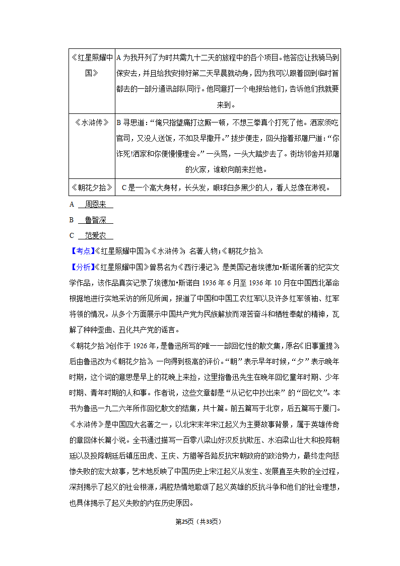 2023年统编版中考复习之名著阅读（word版含答案）.doc第25页