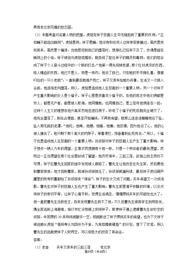 2023年统编版中考复习之名著阅读（word版含答案）.doc第27页