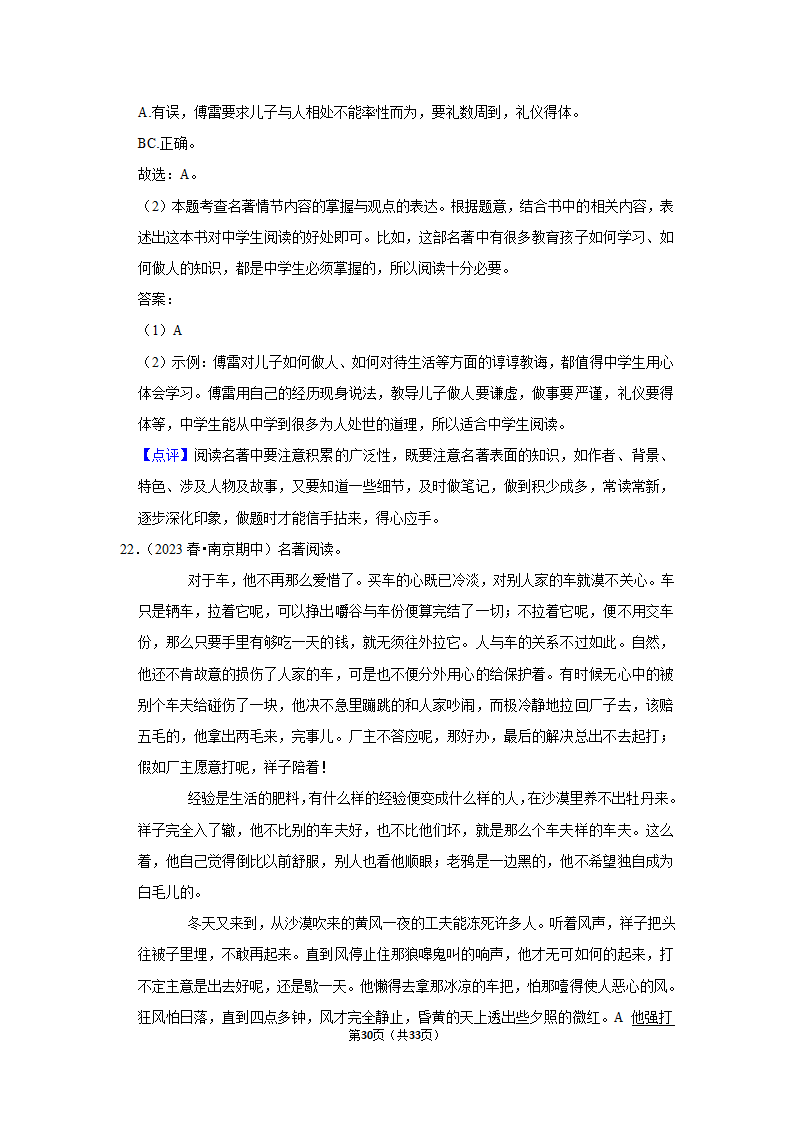 2023年统编版中考复习之名著阅读（word版含答案）.doc第30页