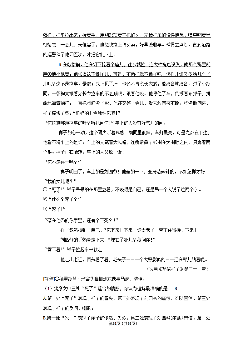 2023年统编版中考复习之名著阅读（word版含答案）.doc第31页