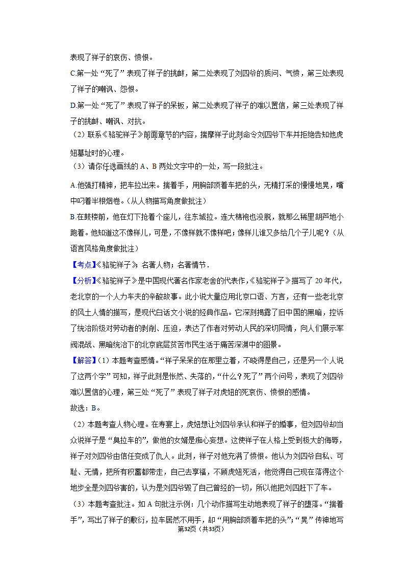 2023年统编版中考复习之名著阅读（word版含答案）.doc第32页