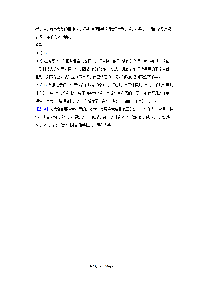 2023年统编版中考复习之名著阅读（word版含答案）.doc第33页