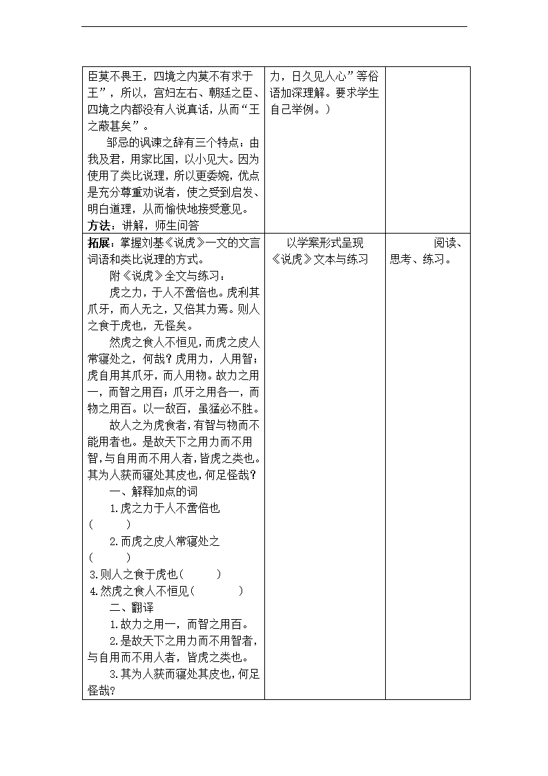 人教版九年级下册第六单元第22课《邹忌讽齐王纳谏》教学设计.doc第5页