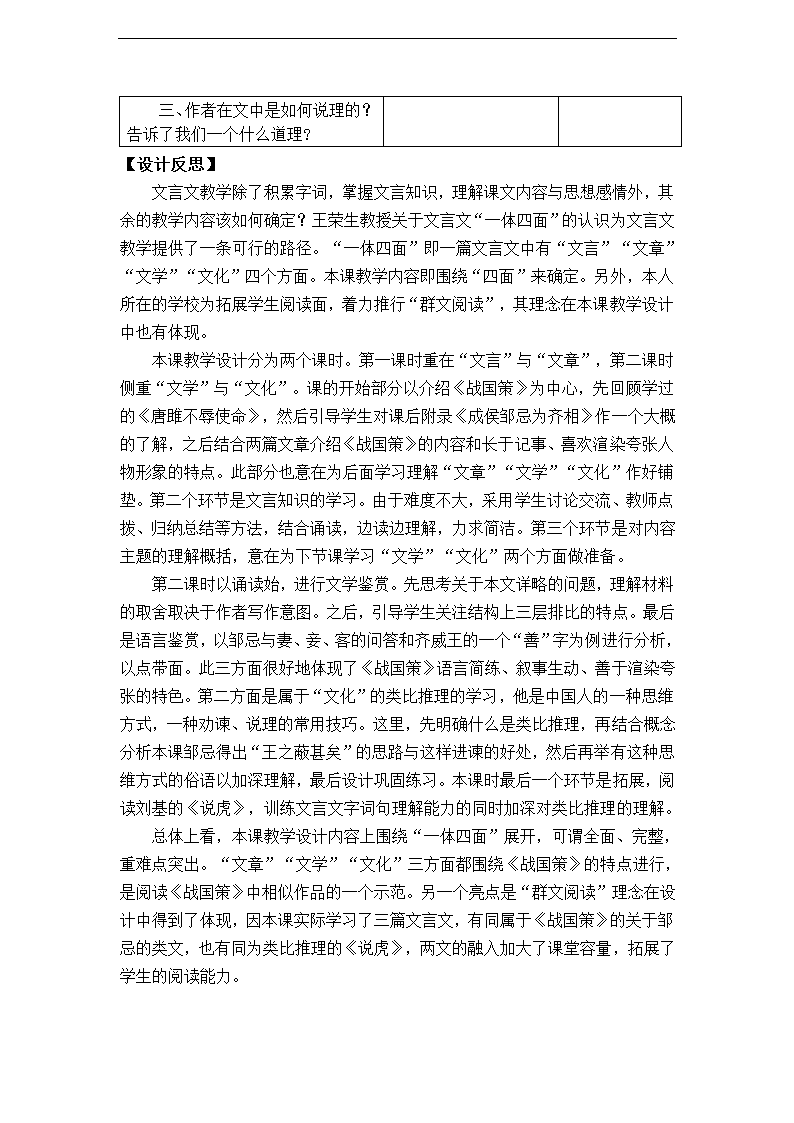 人教版九年级下册第六单元第22课《邹忌讽齐王纳谏》教学设计.doc第6页