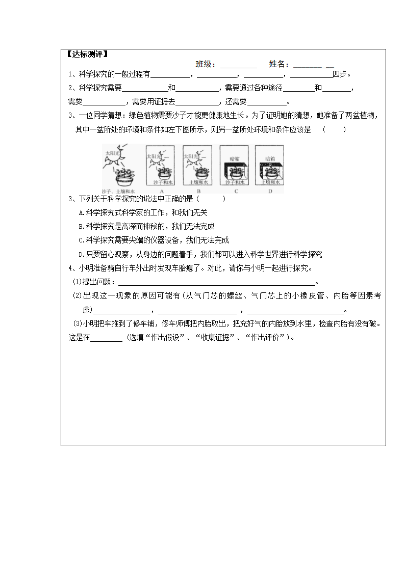 华东师大版科学七年级上册 2 什么是科学探究 导学案（表格式，无答案）.doc第4页