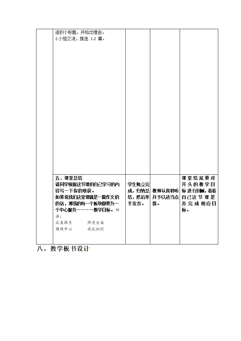 2021-2022学年部编版语文七年级下册作文小标题结构法（表格式）.doc第6页