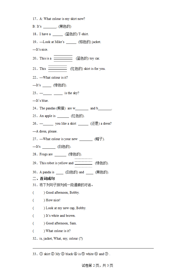 Unit 6 词汇专题训练（含答案）译林版（三起） 英语三年级上册.doc第2页