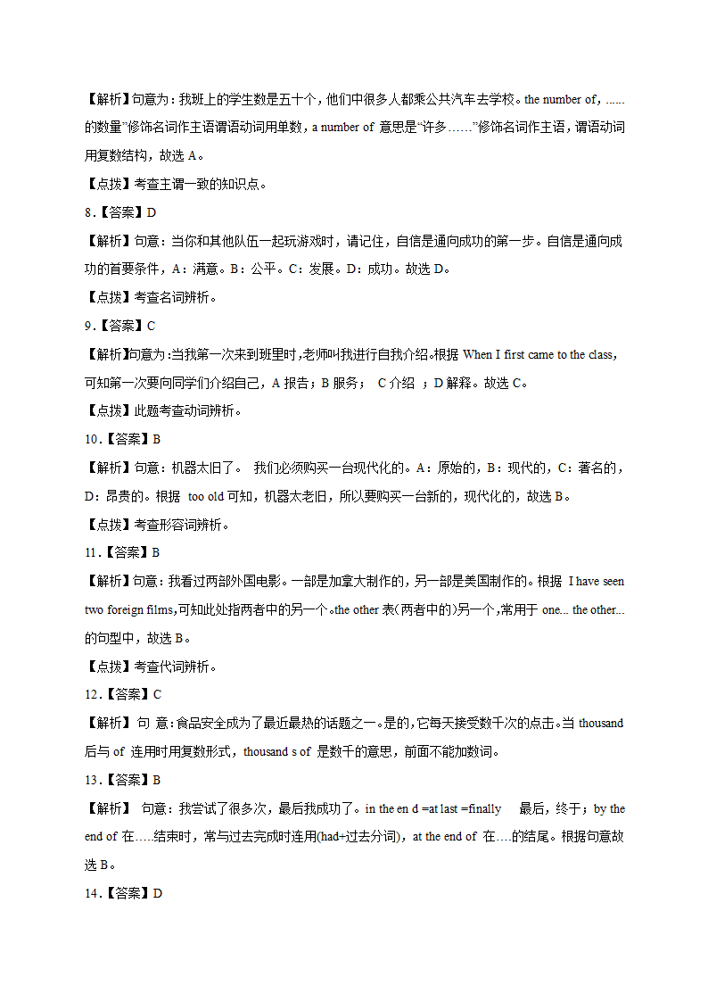 Unit 8 Have you read Treasure Island yet？单元词汇专项训练（含解析）.doc第8页