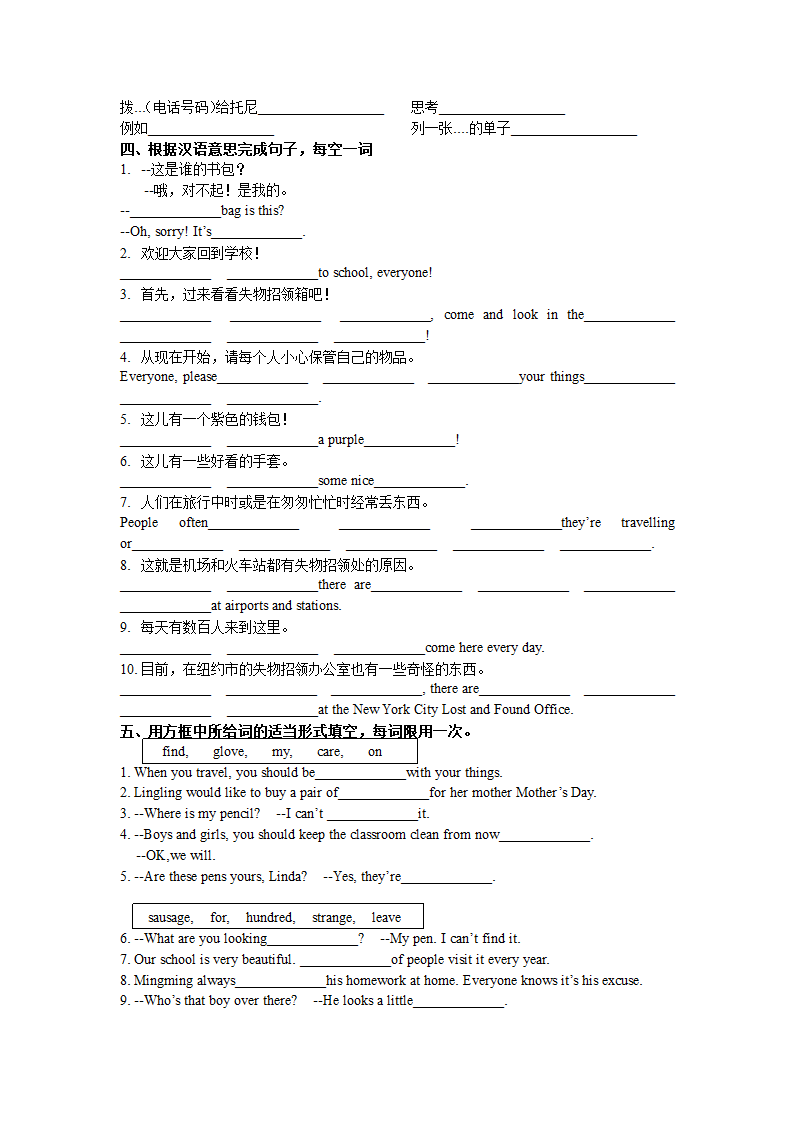 Module 1 Lost and found 词汇检测和语法习题（含重难点提升）（含答案）.doc第2页