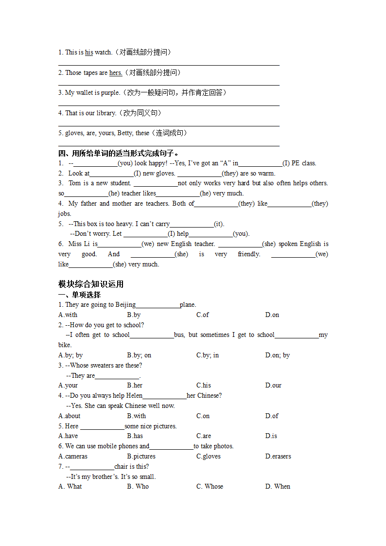 Module 1 Lost and found 词汇检测和语法习题（含重难点提升）（含答案）.doc第4页