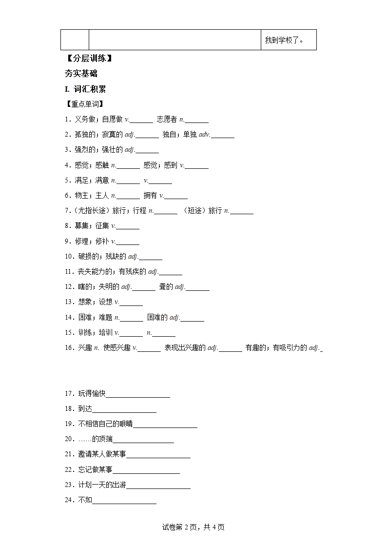 八年级上册Unit 3 A day out 同步单词思维导图讲练(牛津译林版)（含解析）.doc第2页