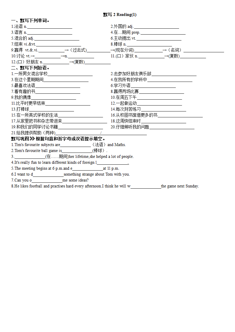 牛津译林版八年级上册Unit2 School life课本各部分单词词组超详细默写（无答案）.doc第2页