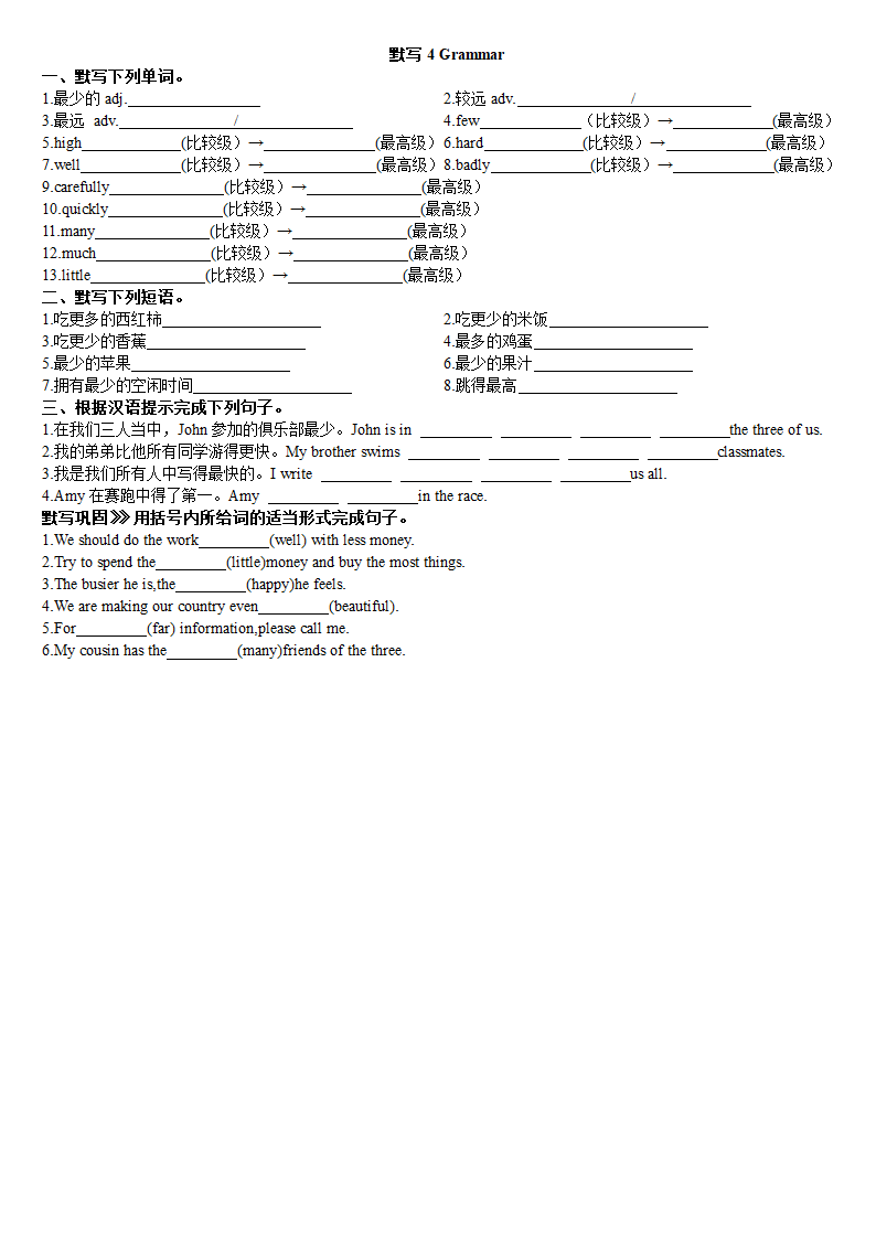 牛津译林版八年级上册Unit2 School life课本各部分单词词组超详细默写（无答案）.doc第4页