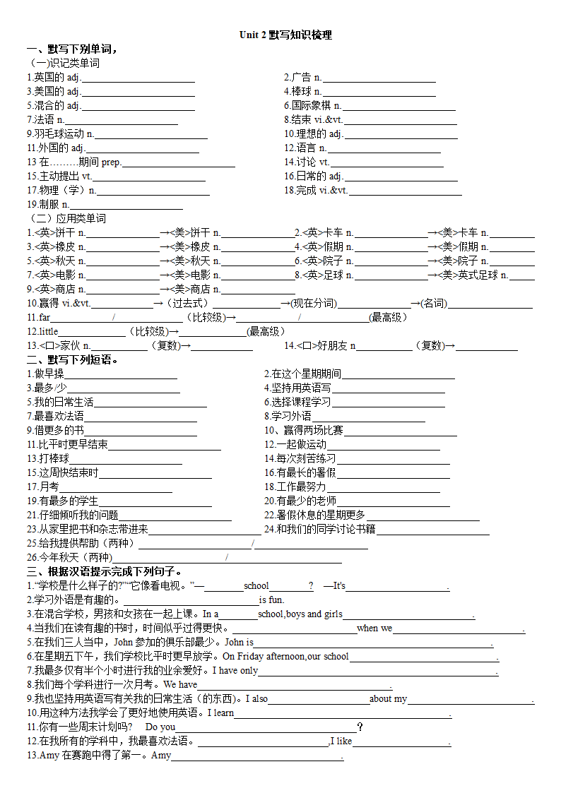 牛津译林版八年级上册Unit2 School life课本各部分单词词组超详细默写（无答案）.doc第7页