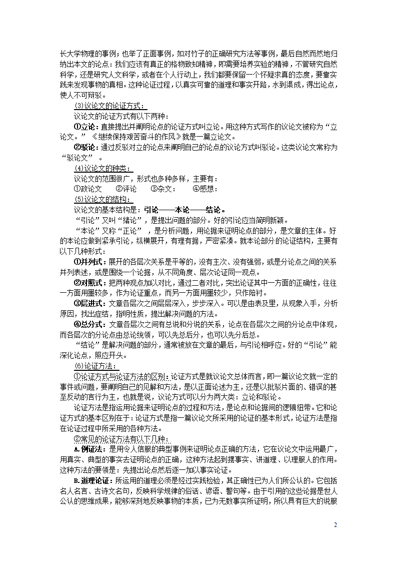 中考语文知识点整理议论文的文体知识（学案）.doc第2页