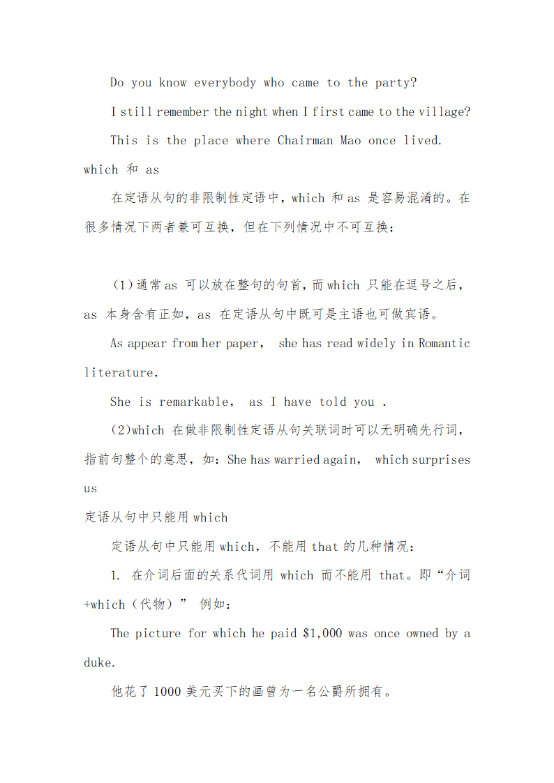 20223年中考英语知识点：定语从句相关考点解析.doc第2页