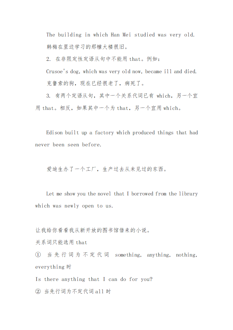 20223年中考英语知识点：定语从句相关考点解析.doc第3页