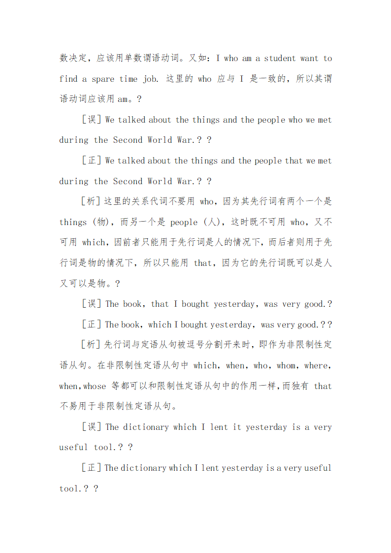 20223年中考英语知识点：定语从句相关考点解析.doc第5页